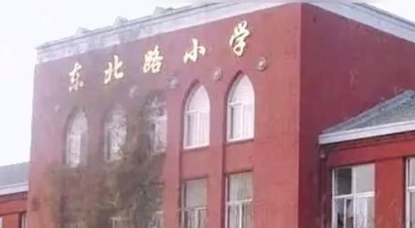 bob半岛体育官方入口-大连东北路小学即将迎来建校百年华诞，中国足协发送贺信